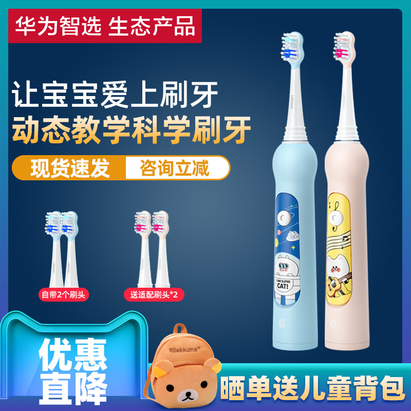 Huawei Huawei Chile electreally bows children's electric toothbrushes 6 years old 3-year-old baby automatic official flagship