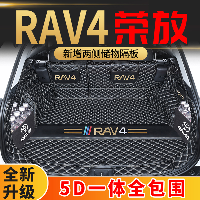 23 models Toyota rav4 Rong placed special full surround trunk padded car decoration retrofit rv4 tailbox Supplies 22-Taobao