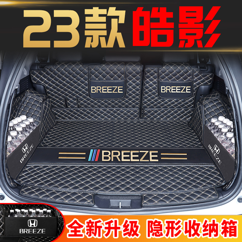 2023 models Honda Hao Shadow Exclusive Full Surround Reserve Box Cushion Decoration Accessories Automotive Supplies Wide Steam Tail Case Mat 23-Taobao