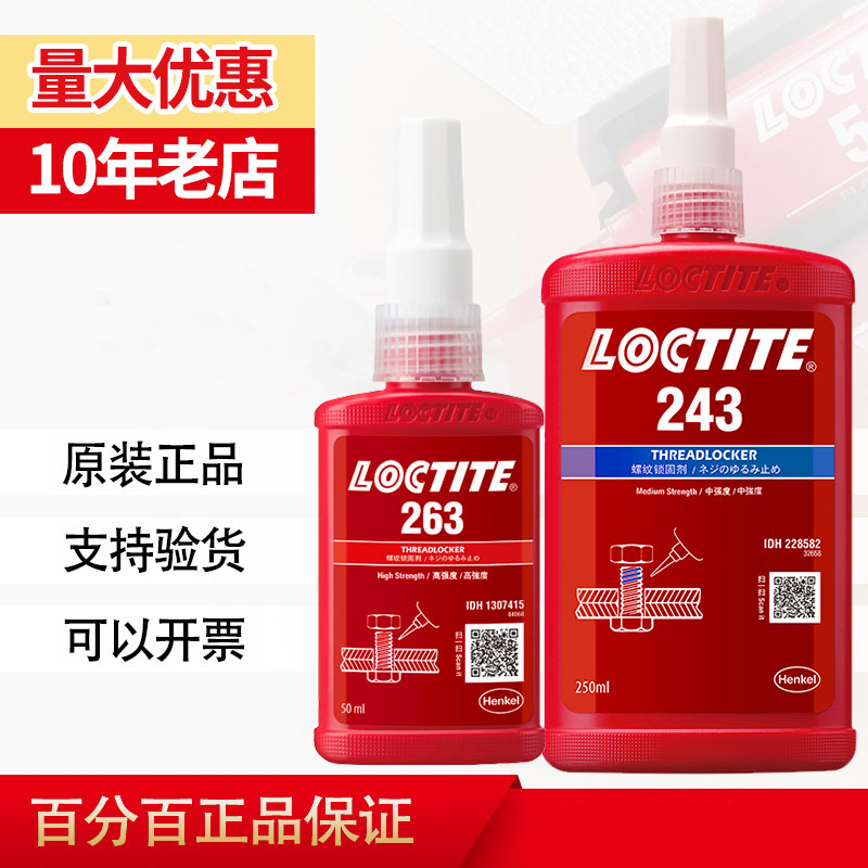乐泰243/263/271/272/277/242/222/262/290，选哪个更靠谱？🤔-胶水-淘宝好物网