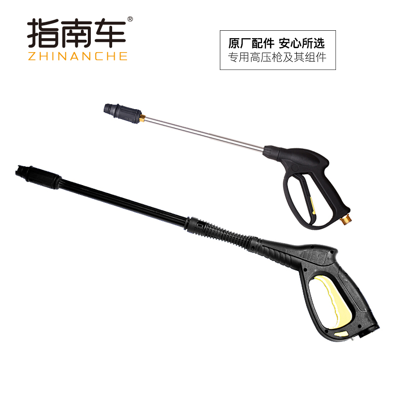 Guide cart washing machine original accessories S Department special high pressure water guns multifunction long gun metal lengthened rods Short guns