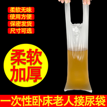 500 disposable urine bags Hospital nursing home elderly bedridden paralyzed male urine bags for incontinence patients