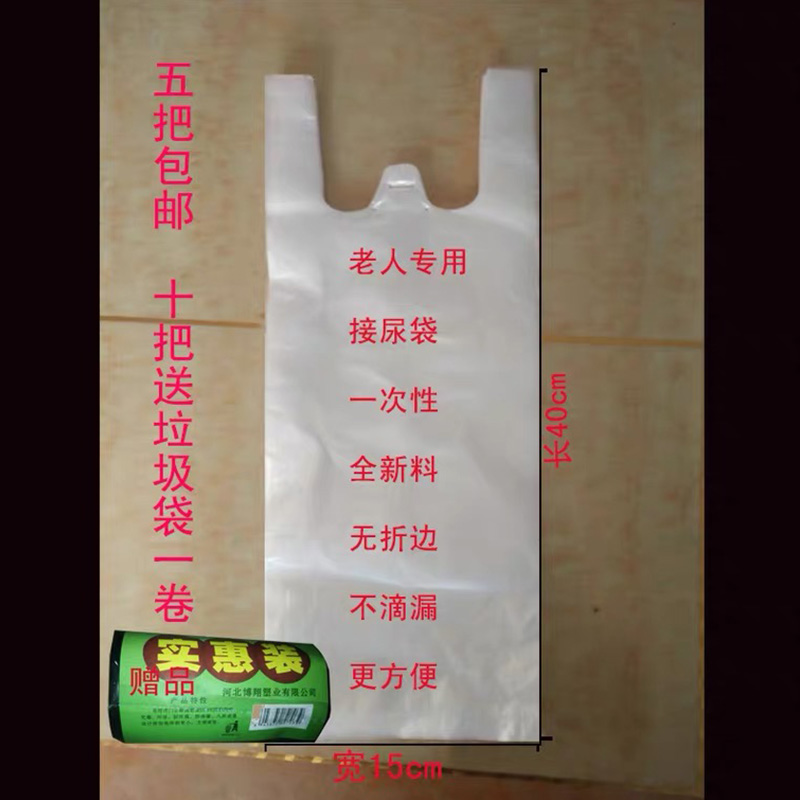 Hospital venerable old age beds male bed man with disposable urine bag urinating incontinence paralysed patient with urine-receiving machine plastic bag-Taobao