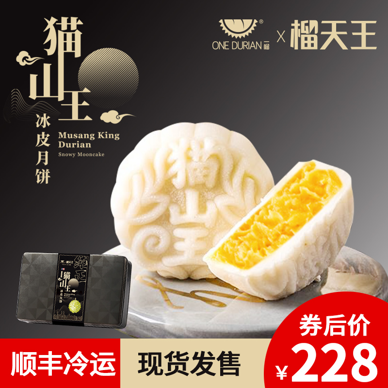 Liutianwang durian ice skin moon cake Cat Mountain King flowing heart moon cake wide style ice skin cake Mid Autumn Festival gift box gift box gift box