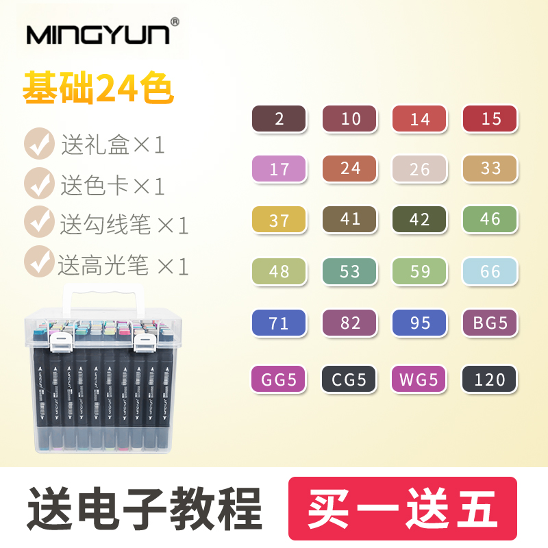 Basic 24 Colors (Five Free Gift Boxes)marker pen suit Touch quality goods Double headed For students Hand painted Design Fine Arts painting 30 colour comic 60 colour special-purpose skin colour 48 colors beginner 80 colour Watercolor pen marker pen full set 168 colour