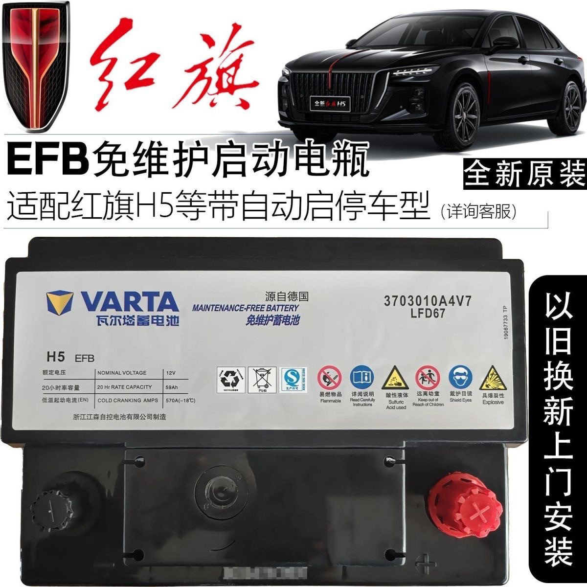 Оригинальная стартерная батарея FAW Hongqi H5H7/H9/HS7 специальной конфигурации EFB/AGM, не требующая технического обслуживания