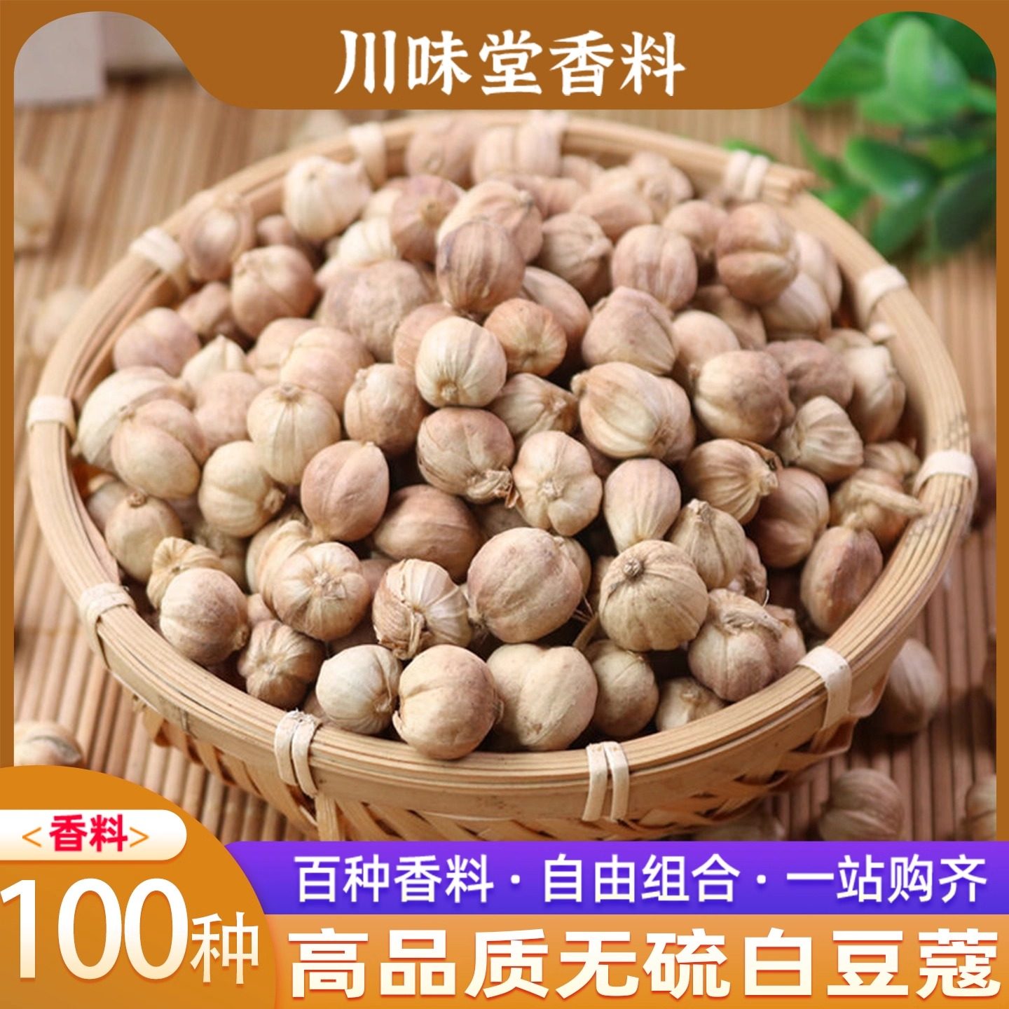 ホワイトカルダモン、スターアニス、スパイス、調味料。すべて乾燥済みで硫黄不使用。ホワイトカルダモンは、炒め物、鍋料理、バーベキュー、煮込み料理の調味料として使われます。