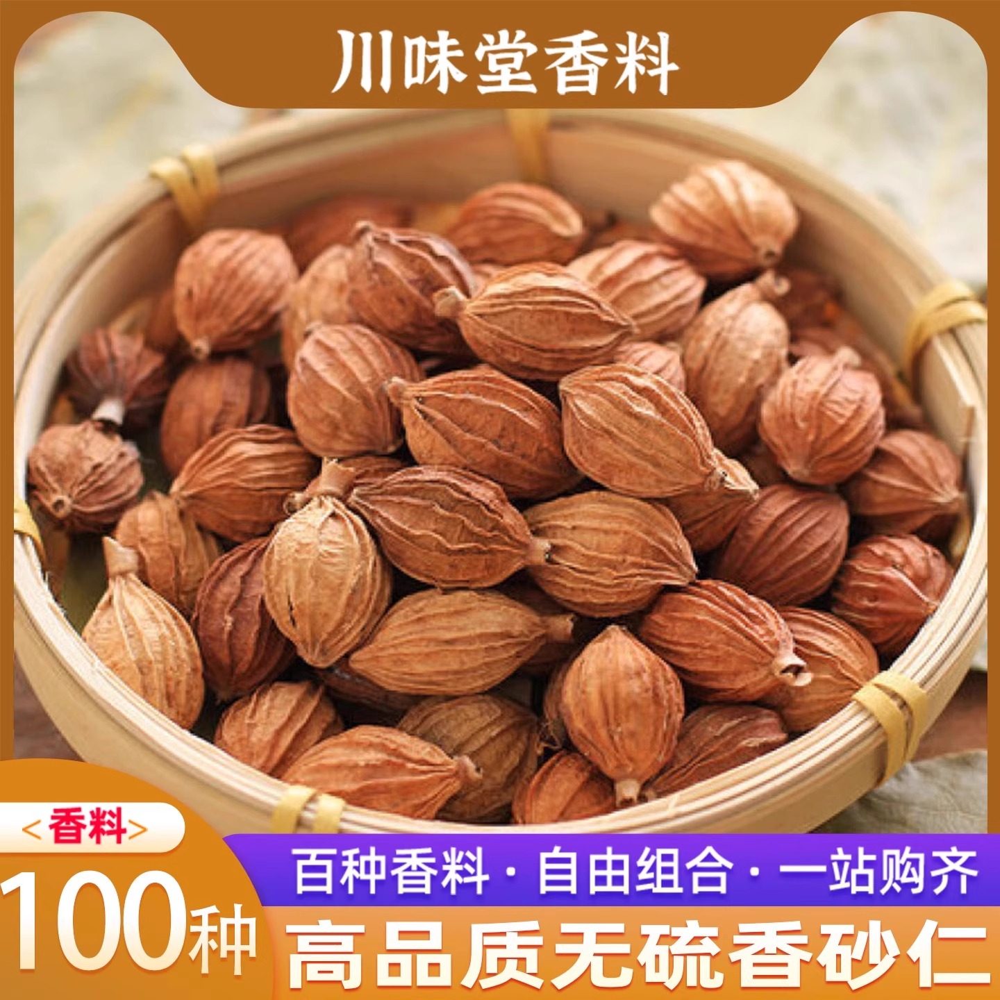 本場四川産のアモムム・ビロサム、スターアニス、スパイス、調味料など、すべてバルクで販売しています。