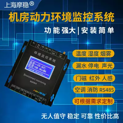 Computer room power environment monitoring system temperature, temperature and humidity, smoke, water leakage, water immersion, power outage, UPS air conditioning alarm