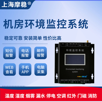 Room power environment monitoring system Over temperature temperature and humidity exceeds the standard SMS mobile phone APP Telephone E-mail alarm