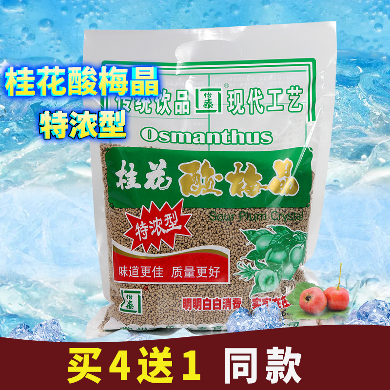 Ethan Osmanthus sour plum powder crystal brewing drink Instant drink Sour plum juice commercial raw material Umei juice powder