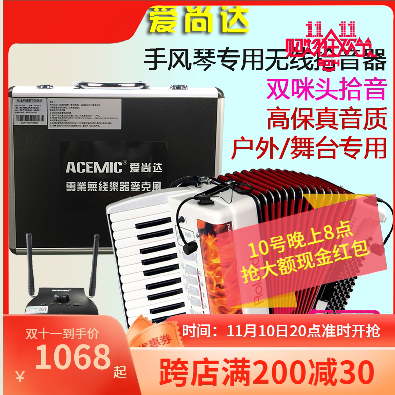 Aishanda accordion dedicated wireless microphone dual pickup head new outdoor stage performance band pickup