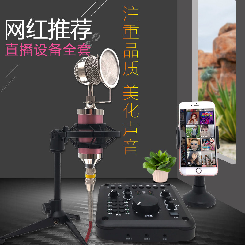 Live equipment full set of sound card microphone set mobile phone computer universal bluetooth fill light Douyin national K song