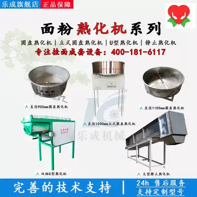 The noodle production line is equipped with stainless steel disc ripening machine U-type flour feeder automatic static ripening machine