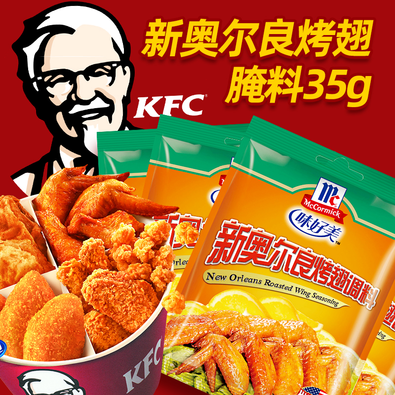 Taste good New Orleans roast chicken wings seasonings 35g * 6 packs Home KFC KFC cured stock Barbecue Meat