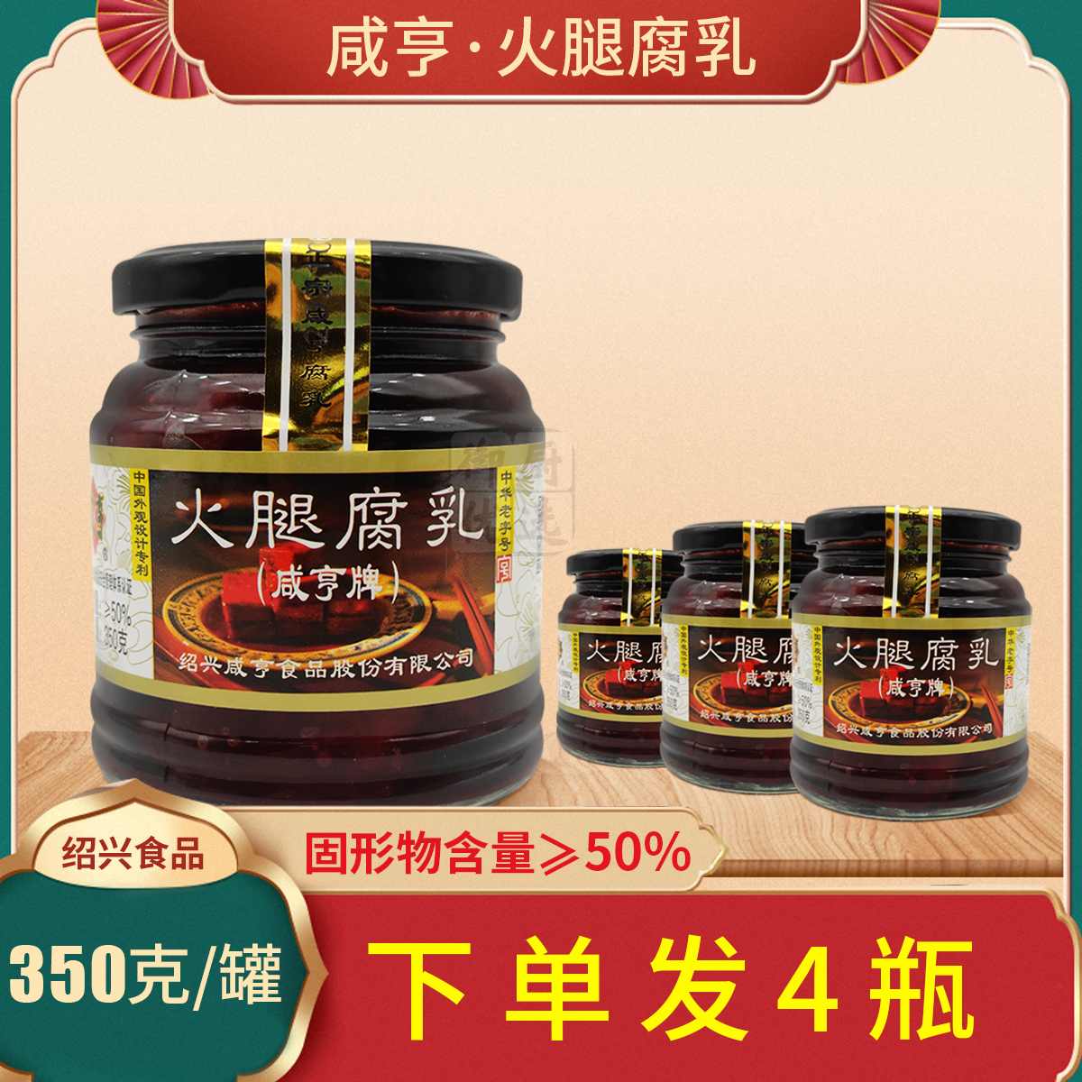 Shaoxing Xianheng ham tofu milk 350g * 4 bottles of canned breakfast porridge with moldy tofu red square edamame tofu