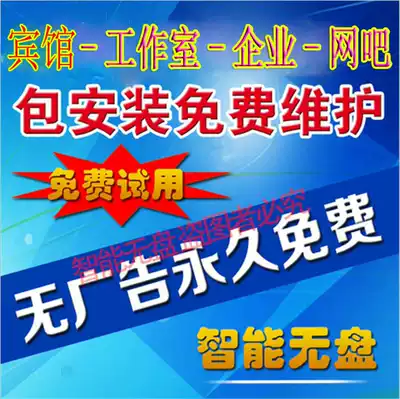 Ruiqi diskless network maintenance master cloud update diskless system Hotel enterprise Internet cafe diskless and diskless package installation