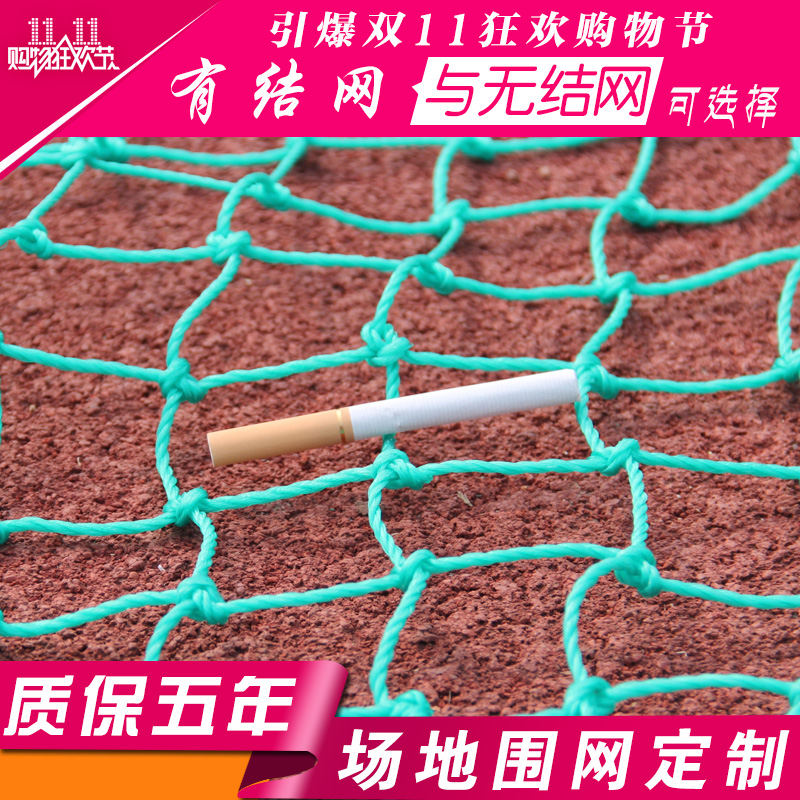 Venue Fencing Basketball Football Golf Course Protective Volleyball Isolation Safety Stop Mesh Small Eye Outdoor no knots