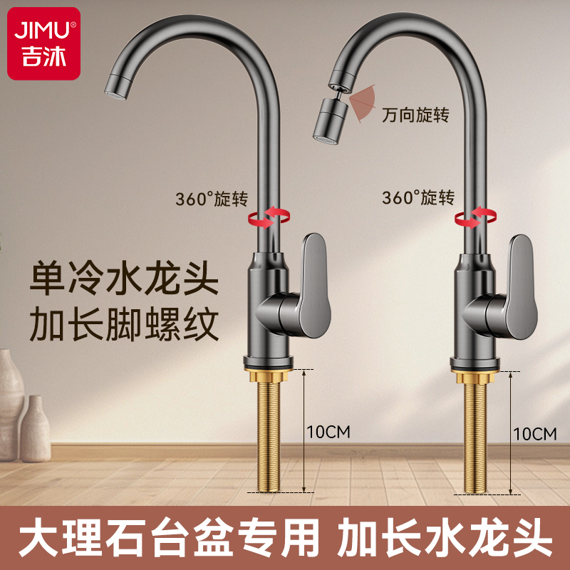 Kitchen Single Cold Water Faucet for Home Use, Marble Countertop, Laundry Sink, Washbasin, Laundry Trough, Extended Threaded Foot Faucet