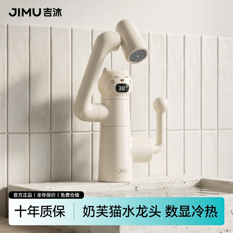 Jimu Jimu Nai Fu Lucky Cat Washbasin Faucet Bathroom Sink Digital Display Hot and Cold Faucet