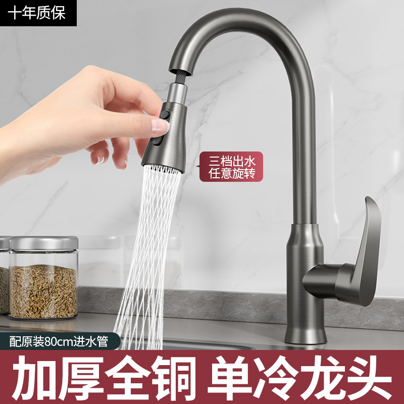 Single Cold Pull-Out Faucet for Kitchen, Household Washbasin, Dishwashing Basin, Laundry Cabinet, Balcony Laundry Sink, Splash-Proof Faucet
