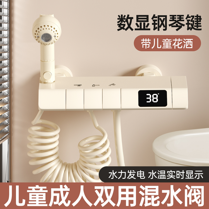 Children's Shower Mixing Valve, All-Copper Hot and Cold Faucet, Baby Infant Topless Spray Split-Type Bathtub Set