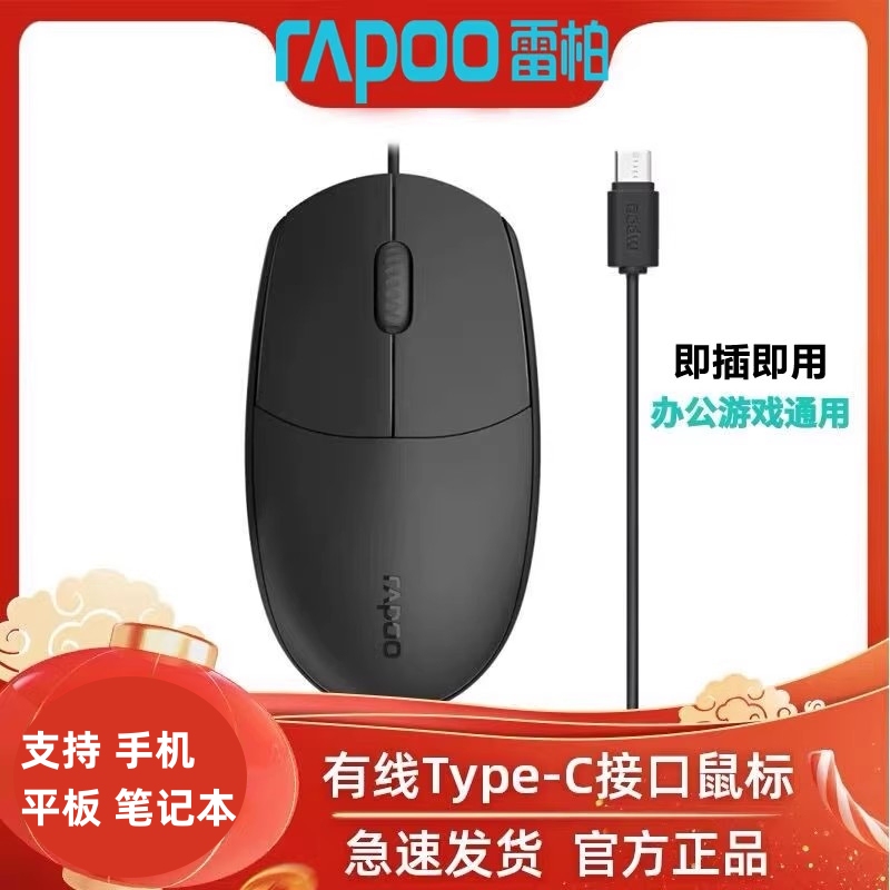Rapoo N100C Wired Mouse Type-C Interface Is Suitable for Apple, Huawei, Laptops, Tablets and Mobile Phones