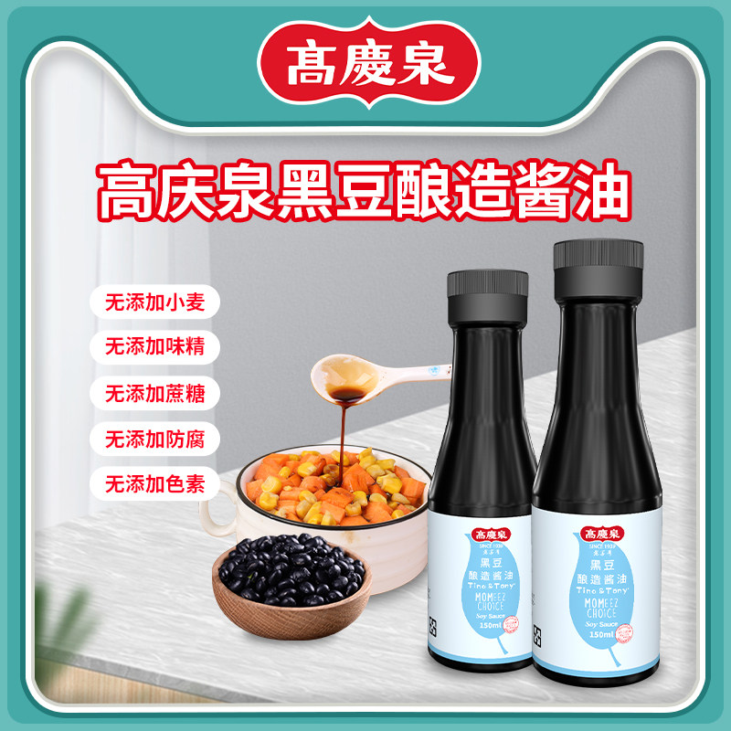 Gao Qingquan Black Bean Sauce Children No Gluten Free Baby No Added Wheat Seasonings Seasoning Reduced Salt Soy Sauce-Taobao