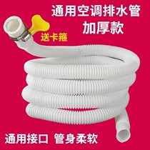  Air conditioning water pipe drain pipe Sunscreen thickening Air conditioning drain pipe Aging-resistant Extension Extension outlet pipe Drip pipe Air conditioning water pipe Drain pipe Drain pipe Drain pipe Drain pipe Drain pipe Drain