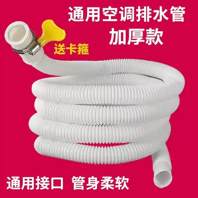 Air-conditioning water pipe drainage pipe sunscreen thickening air-conditioning drainage pipe aging resistance lengthening extended water outlet pipe dripping pipe empty