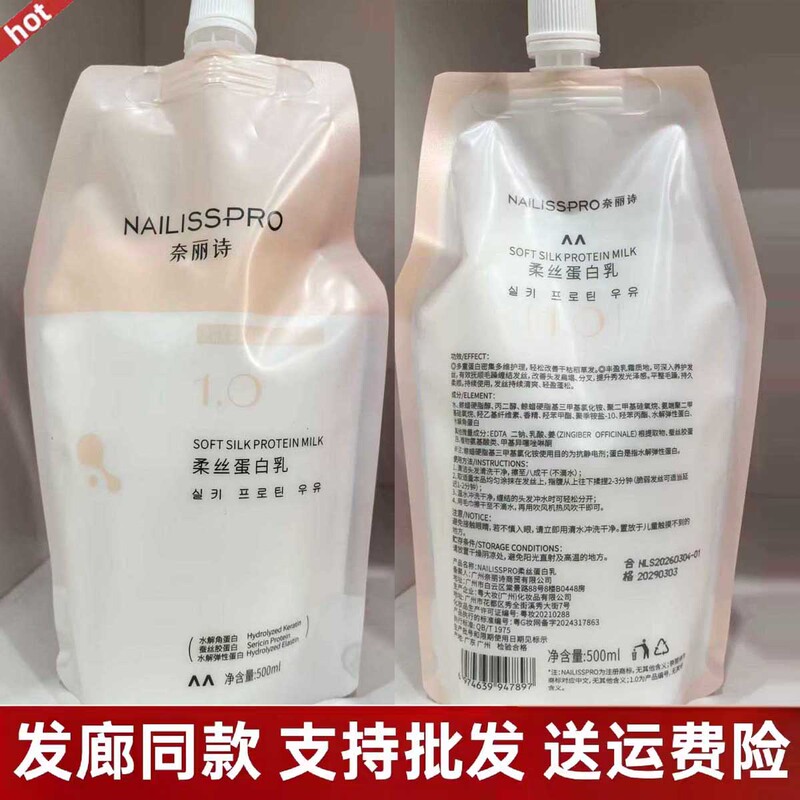 Nailishi Silk Protein Milk Improves Frizz, Protein Care Hair Mask, Conditioner, Repairs Dry Hair and Makes It Soft and Smooth