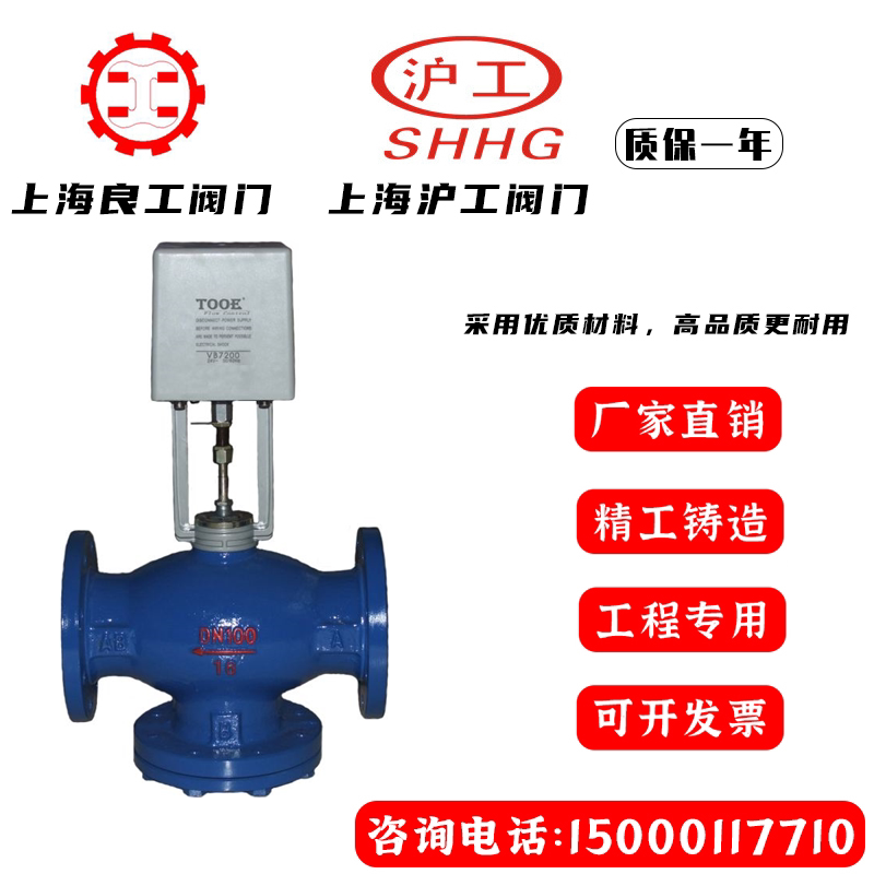 Shanghai Lianggong Shanghai Hugong VB7200 air conditioning HVAC proportional integral intelligent adjustment type electric two-way valve