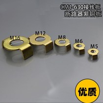 Jaw M6 M8 M10 M12 M16 terminal gasket Copper claw Copper gasket Motor terminal crimp