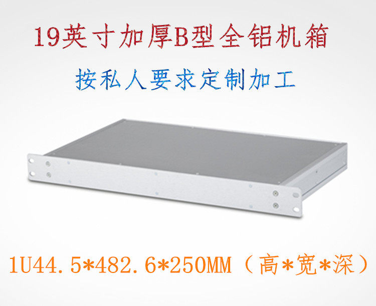 1U Aluminum Squeeze Type Material Wire Drawing Oxidation Network Industrial Control Standard Main Shell Power Amplifier Sound Shell 44 5 * 482 6 * 250MM