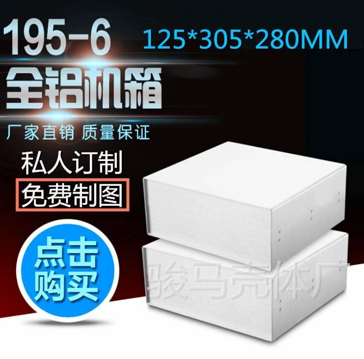 195-6 brushed aluminum alloy electric control box pull desktop computer shell custom processing power junction box 125*305*280