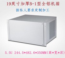 Custom machining 19-inch thickened 5 5U full aluminium cabinet case junction box housing 244 5 * 482 6 * 350