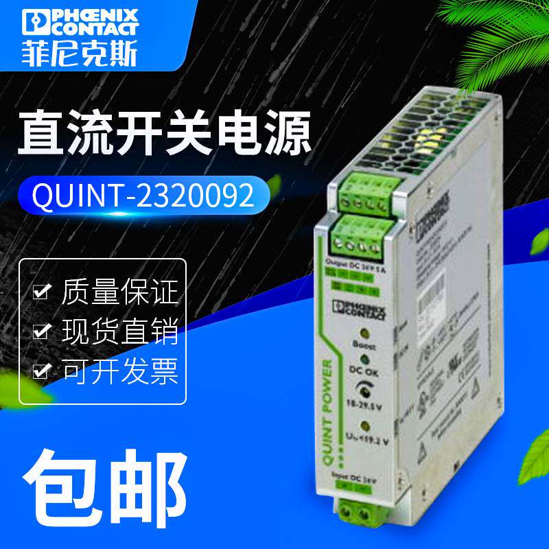 Original Phoenix switching power converter 2320092 QUINT-PS 24DC 24DC 10
