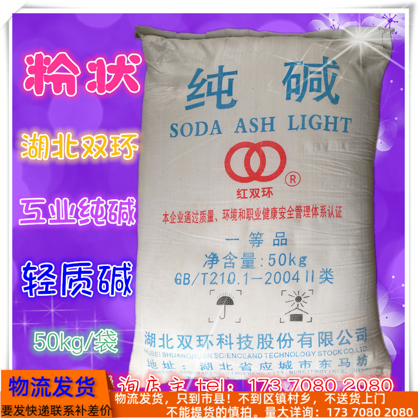 Plant price Direct direct Hubei bicycling powdery light industrial pure alkalis anhydrous sodium carbonate washed alkaline decontamination of 50kg bags