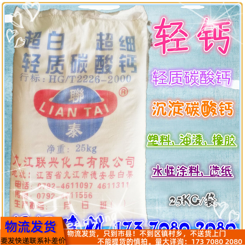 Jiangxi Nanchang Industrial Grade Light Calcium Carbonate Precipitated Calcium Carbonate Light Calcium Powder Super White Ultrafine Rubber Filler