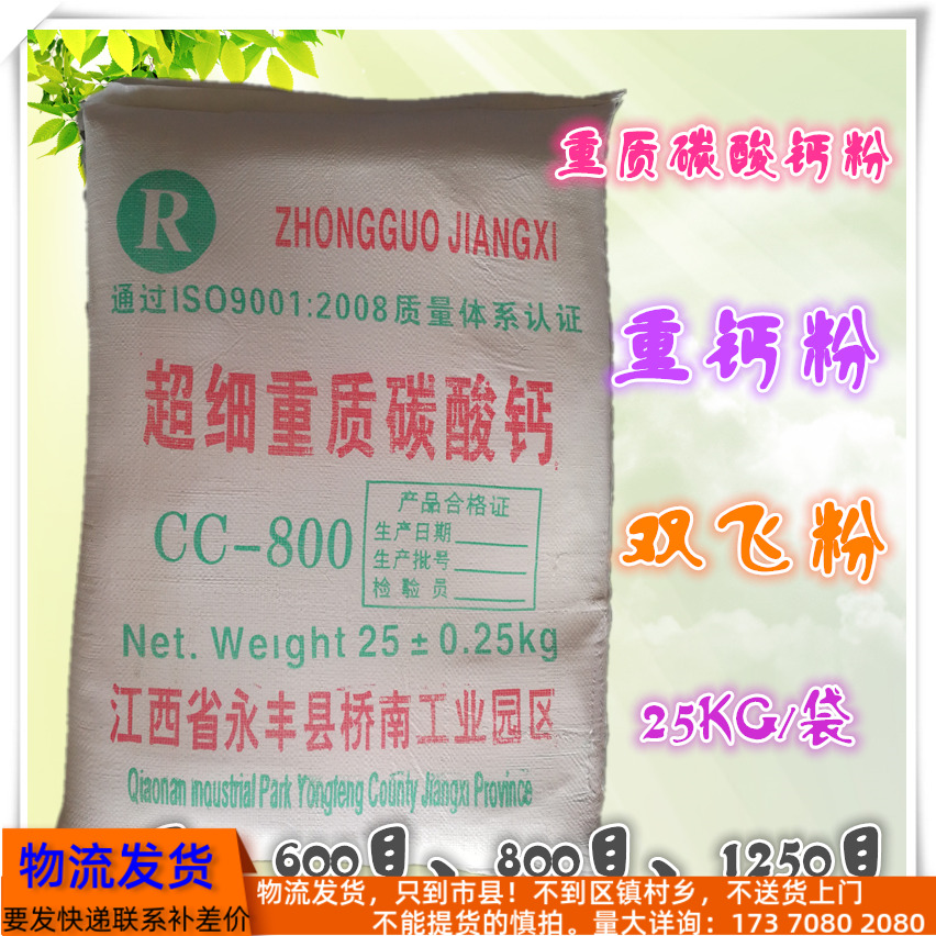 Direct marketing batch of ground powder with bottom heavy calcium 400 mesh ultra-fine heavy calcium carbonate 600 mesh double fly powder 800 mesh 25kg bags