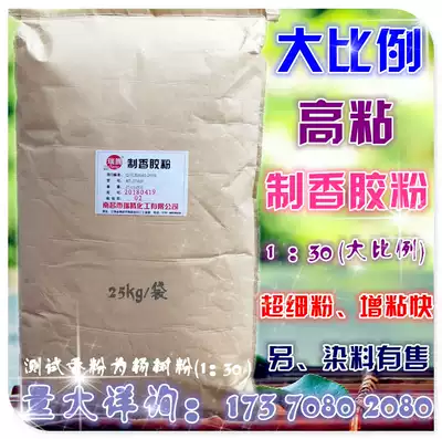 Bamboo stick incense stick incense high viscosity ultra-fine powder Large proportion of special incense powder incense powder adhesive 25kg chemical rubber powder