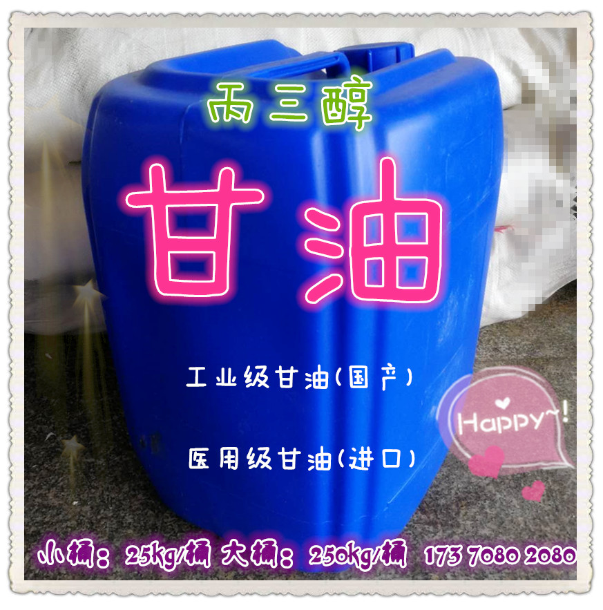 Pure transparent 99% Industry grade Glycerin Glycerin Imports Pharmaceutical-grade Pure Glycerin Moisturizer Anti Antifreeze