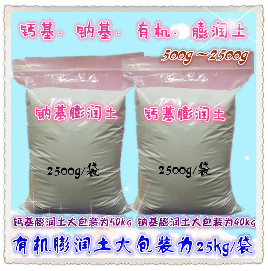 Jiangxi Organic bentonite 500g Sodium Base Bentonite Calcium Base Bentonite 2500g Thickening Rheology Auxiliaries