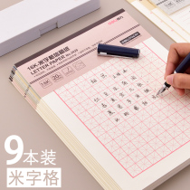 Deli Mi word grid practice book Hard pen calligraphy paper Copybook for primary school students Blank practice pen practice special thickened work paper for primary school students First grade Tian word grid practice book for adult beginners