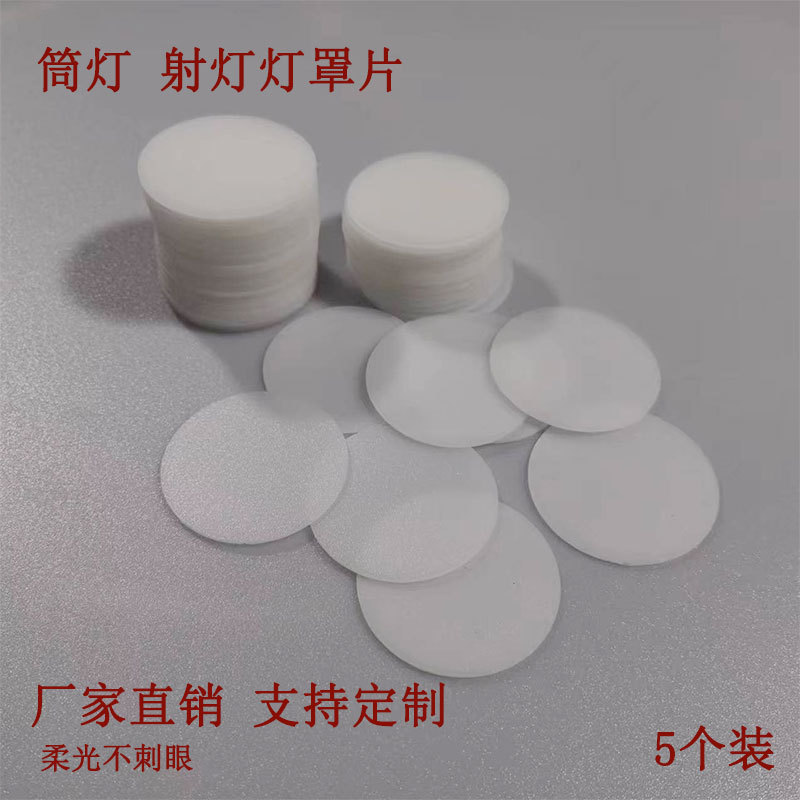 Spotlight Downlight Anti-Glare Shade Acrylic Lampshade Round Soft Light Sheet Anti-Glare Lampshade Baby Eye Protection