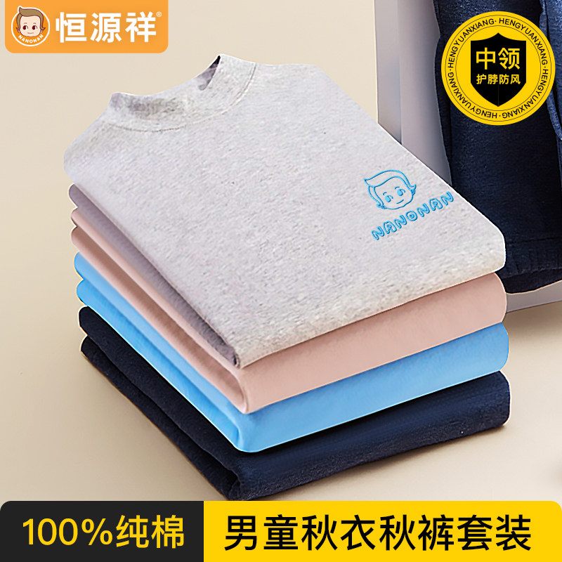 Hengyuanxiang boy's autumn clothes and long johns suit pure cotton middle and large children's cotton children's thermal underwear boy cotton sweater thin
