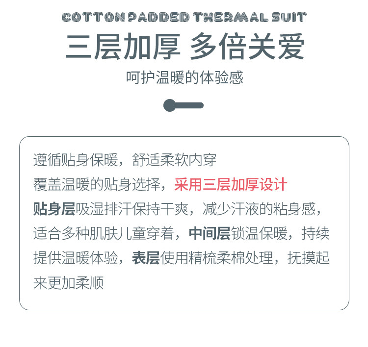 恒源祥 儿童三层夹棉 保暖内衣套装 A类标准 图9