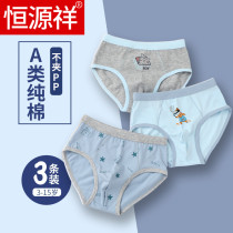 Hengyuanxiang childrens underwear boys pure cotton boys childrens middle and big children cotton boys breathable triangle shorts head