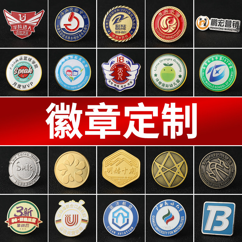 🌟解锁专属徽章！从班徽到胸针，一站式定制全攻略🎨-个性徽章/吧唧定制-淘宝好物网