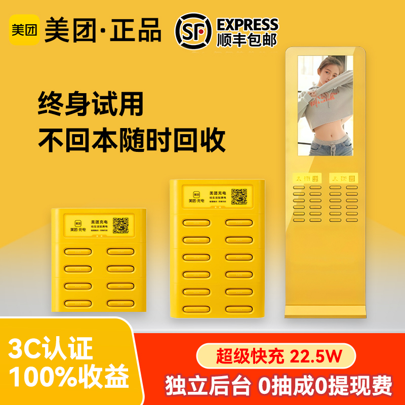 Meituan 3C Certified Shared Power Banks for Commercial Use, Monster Street Power, E-Commerce Retailers Purchase and Rent Mobile Power Banks by Scanning the Code